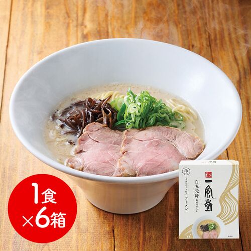 一風堂白丸箱1食×6箱  / ラーメン らーめん 送料無料