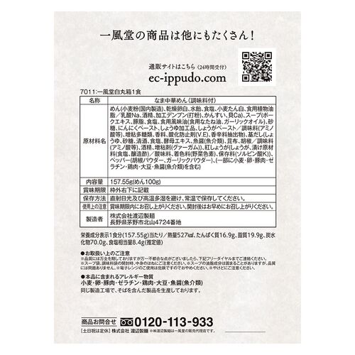 一風堂白丸箱1食×6箱  / ラーメン らーめん 送料無料