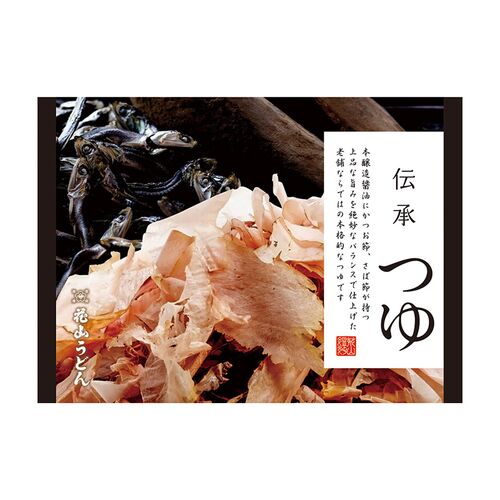 【倉入れ】群馬 「花山うどん」 伝承つゆ（ケース入数：24 , ロット：1）