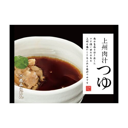 【倉入れ】群馬 「花山うどん」 上州肉汁つゆ（ケース入数：24 , ロット：1）