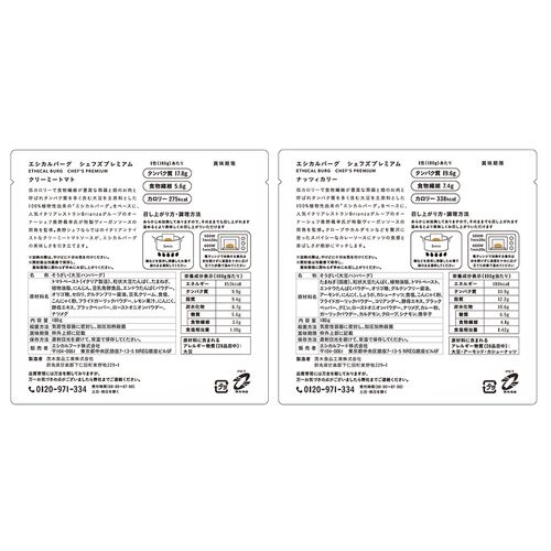 エシカルフード4商品のアソートメントセット / ハンバーグ ソーセージ ヴィーガン ギフト 送料無料