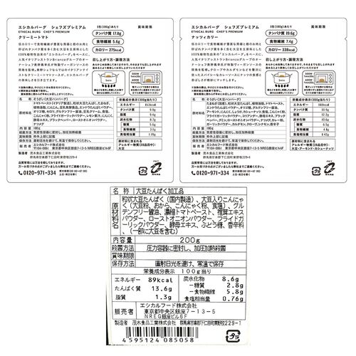 エシカルフード5商品のアソートメントセット / ハンバーグ ソーセージ ヴィーガン ギフト 送料無料