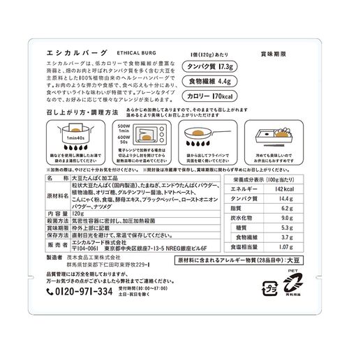 エシカルフード商品5アイテム混載 計50個 / ハンバーグ ソーセージ ヴィーガン ギフト セット 送料無料
