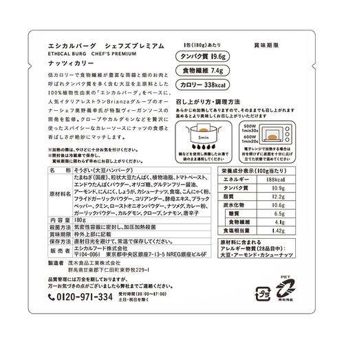 エシカルフード商品5アイテム混載 計50個 / ハンバーグ ソーセージ ヴィーガン ギフト セット 送料無料
