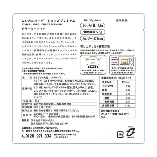 シェフズプレミアムクリーミートマト 180g×50個 / ハンバーグ ヴィーガン ギフト 送料無料