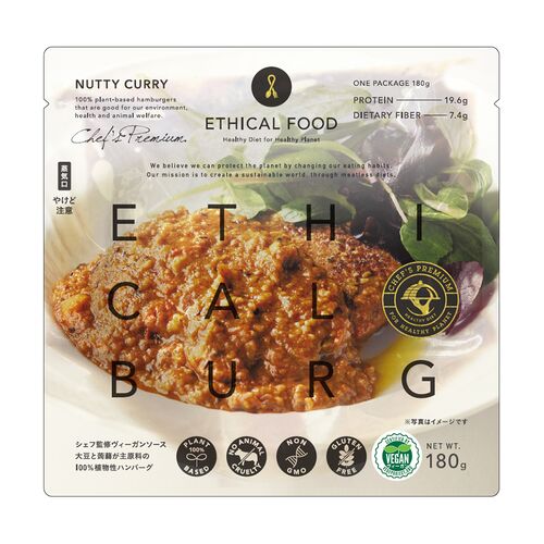 シェフズプレミアムナッツィカリー180g 5個セット / ハンバーグ ヴィーガン ギフト 送料無料