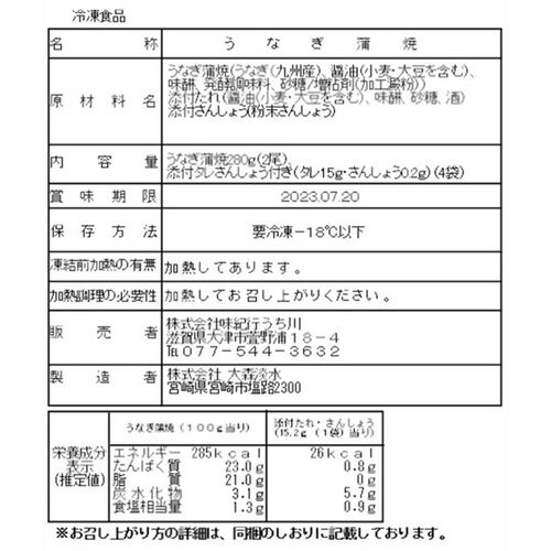 宮崎「鰻楽」九州産うなぎ蒲焼 2尾 (計280g)