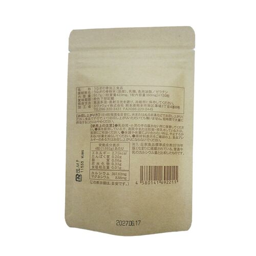 【上代厳守】うなぎの骨カルシウム / カルシウム サプリ ポスト投函 送料無料