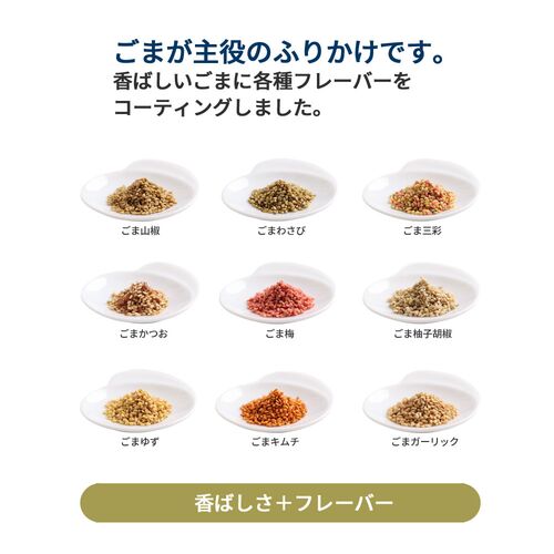 【組み合わせ自由】珍味処の京ふりかけ「衝撃のごま」ごまわさび / ふりかけ ごま 送料無料