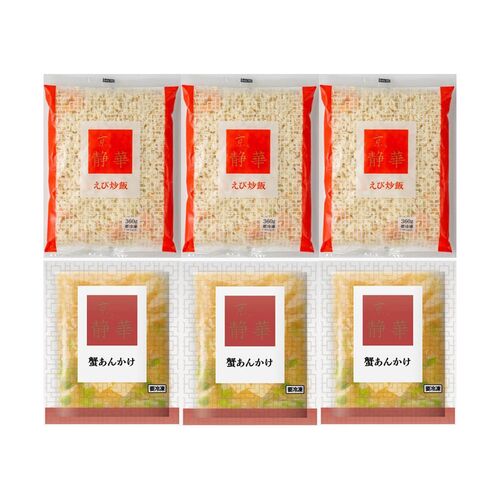 京都 「京、静華」宮本静夫監修 直火炒めのえび炒飯と蟹あんかけ丼のもと / チャーハン セット 送料無料