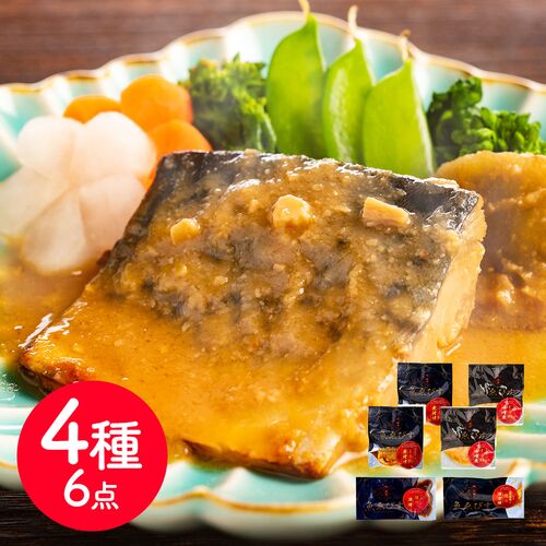 「魚匠えびす」 和の魚惣菜4種6点セット（とろ鯖味噌煮、とろ鯖煮付、鮭の西京焼、鮭の照焼） / セット 送料無料