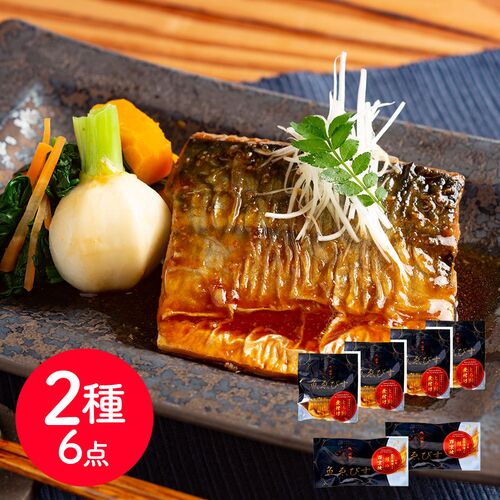 「魚匠えびす」 とろ鯖煮付けと鮭の西京焼セット / サバ 鯖 鮭 セット 送料無料