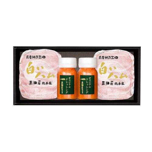 兵庫 「三田屋総本家」 ハム詰合せ（白いハム70g×2、ドレッシング120ml×2） / ハム セット 送料無料