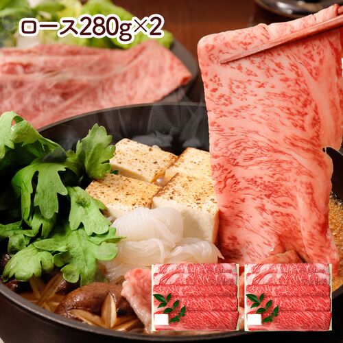 兵庫 「三田屋総本家」 黒毛和牛すき焼き・しゃぶしゃぶ用（ロース280g×2(計560g)）