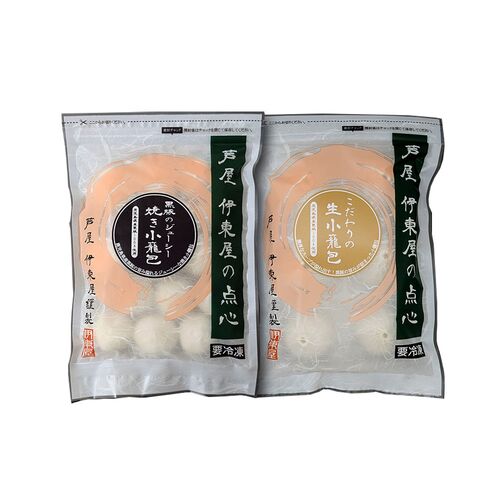 兵庫 「芦屋 伊東屋」 小籠包セット（焼き小籠包(18g×15)×1、生小籠包(30g×6)×1 ）