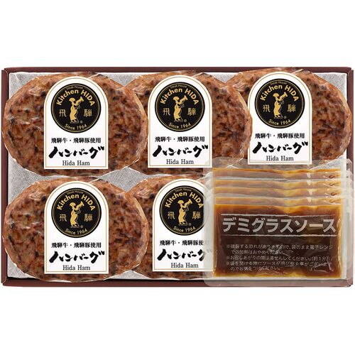 岐阜 「キッチン飛騨」 飛騨牛＆飛騨豚使用ハンバーグ詰合せ 各5個