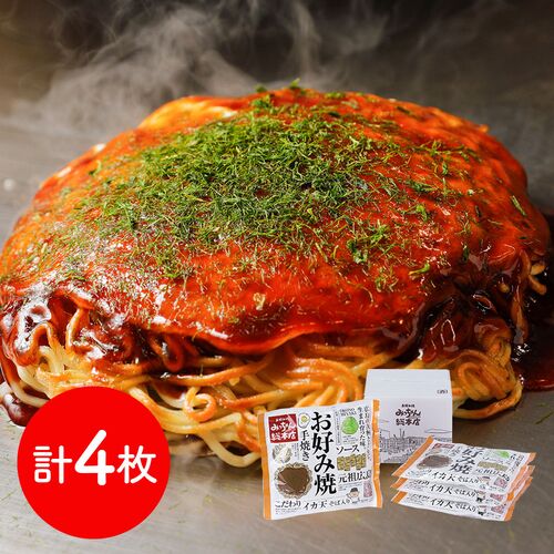 「お好み焼みっちゃん総本店」 広島流お好み焼 イカ天入4枚セット