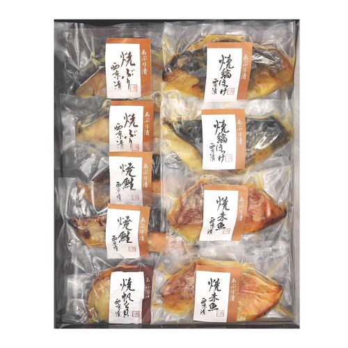 「竹八」 あぶり西京漬(骨取り)詰合せ