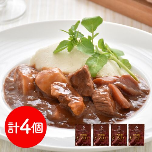 神奈川 「横浜ロイヤルパークホテル」監修 牛肉と野菜のビーフシチューセット 4食