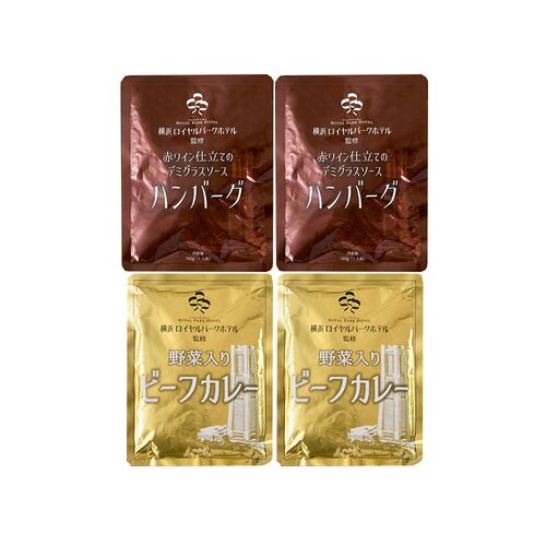 神奈川 「横浜ロイヤルパークホテル」監修 カレー＆ハンバーグセット（ビーフカレー200g×2、デミグラスソースハンバーグ180g×2）