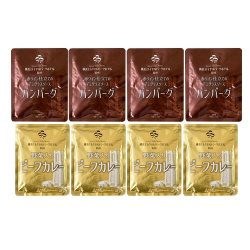 神奈川 「横浜ロイヤルパークホテル」監修 カレー＆ハンバーグセット（ビーフカレー200g×4、デミグラスソースハンバーグ180g×4）