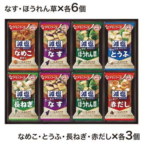 アマノフーズ 減塩おみそ汁ギフト 300G 4222-044 (なす、ほうれん草各6個、とうふ、赤だし(三つ葉入り)、なめこ(赤だし)、長ねぎ各3個) / 味噌汁 インスタント 詰め合わせ セット 送料無料