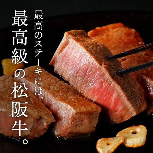 松阪牛 A5等級ヒレステーキ100g×2枚 / 牛肉 ギフト 送料無料