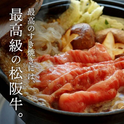 松阪牛 A5等級すき焼き用ロース600g / 牛肉 ギフト 送料無料