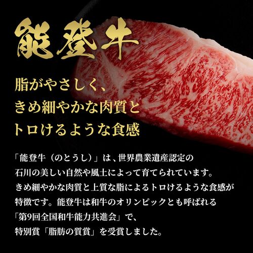 能登牛 サーロインステーキ 240g / 牛肉 ギフト 送料無料