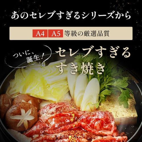 黒毛和牛 リブロースすき焼き 300g×3P / 牛肉 ギフト 送料無料