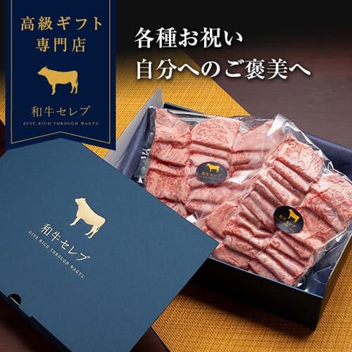 黒毛和牛 焼肉カルビ 300g×2P / 牛肉 ギフト 送料無料