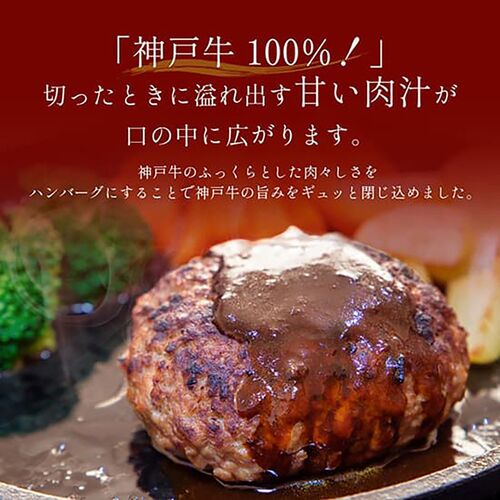 神戸牛 ハンバーグ 130g×6個 / ハンバーグ ギフト 送料無料
