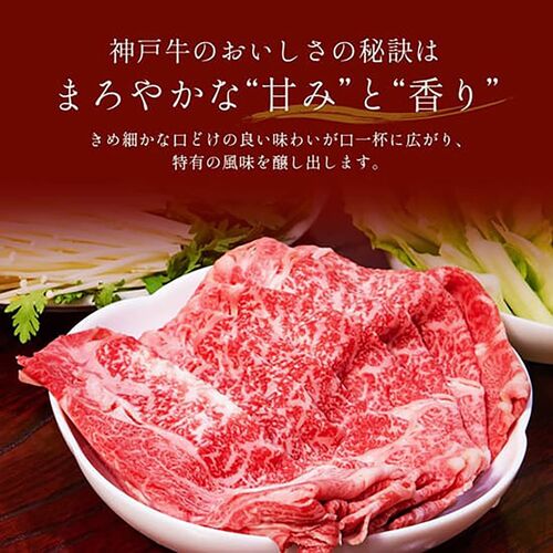 神戸牛 すき焼き・しゃぶしゃぶ用モモ 250g×2P / 牛肉 ギフト 送料無料