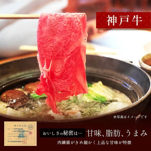神戸牛 すき焼き・しゃぶしゃぶ用 肩ロース 250g×2P / 牛肉 ギフト 送料無料
