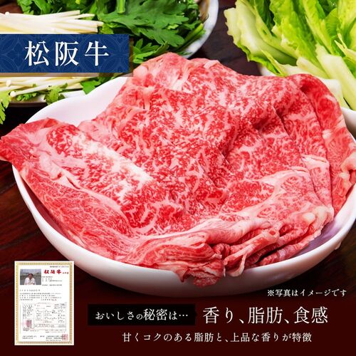松阪牛 すき焼き・しゃぶしゃぶ用 肩ロース 250g×1P / 牛肉 ギフト 送料無料