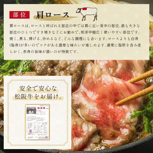 松阪牛 すき焼き・しゃぶしゃぶ用 肩ロース 250g×2P / 牛肉 ギフト 送料無料