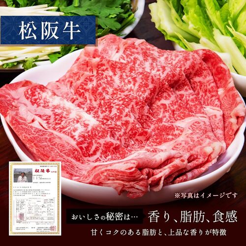 松阪牛 焼きすき用 肩ロース 250g×3P / 牛肉 ギフト 送料無料