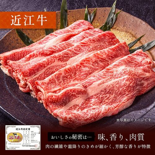 近江牛 すき焼き・しゃぶしゃぶ用 肩ロース（250g×1P） / 牛肉 ギフト 送料無料