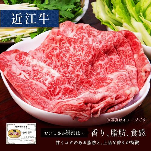 近江牛 焼きすき用 肩ロース 250g×3P / 牛肉 ギフト 送料無料