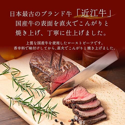 近江牛 ローストビーフ モモ 200g×3P / 牛肉 ギフト 送料無料