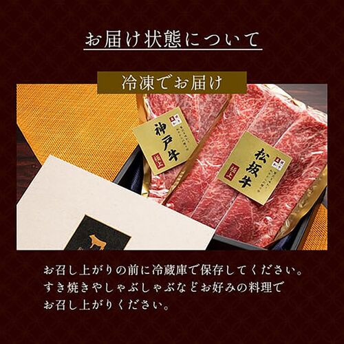 神戸牛＆松阪牛食べ比べセット すき焼き・しゃぶしゃぶ用 モモ 250g×2P（各1P） / 牛肉 ギフト 送料無料