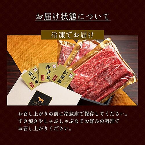 三大和牛食べ比べセット すき焼き・しゃぶしゃぶ用 モモ 250g×3P（各1P） / 牛肉 ギフト 送料無料三大和牛食べ比べセット すき焼き・しゃぶしゃぶ用 モモ 250g×3P（各1P） / 牛肉 ギフト 送料無料