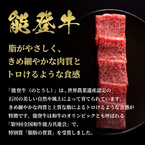 能登牛 牛バラ 焼肉 250g / 牛肉 ギフト 送料無料