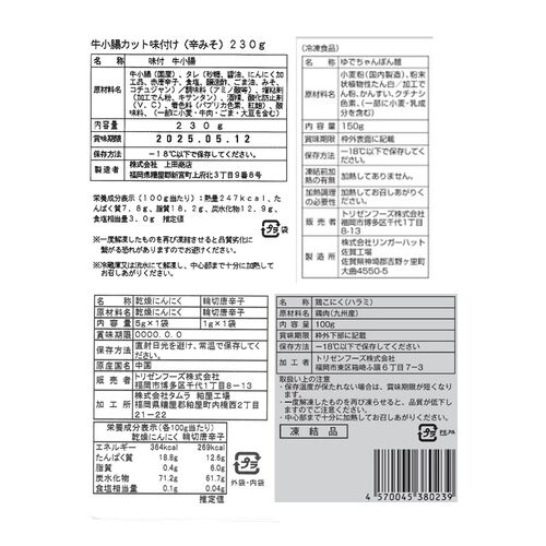 福岡 「博多華味鳥」 もつ鉄板セット / もつ セット 送料無料