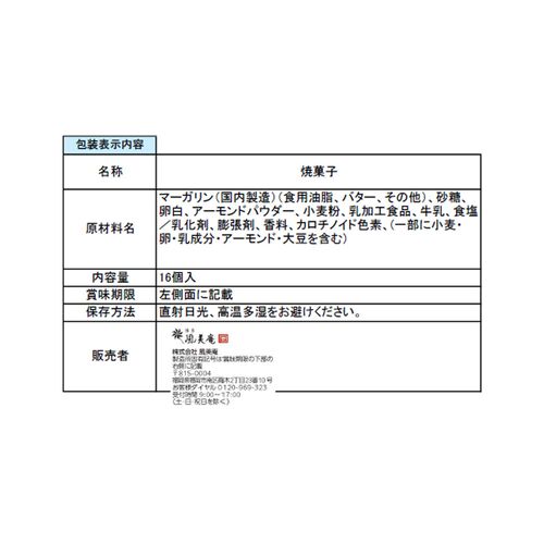 福岡 「博多風美庵」 博多美月しっとりミルクフィナンシェ16個 / フィナンシェ 洋菓子 詰め合わせ 送料無料