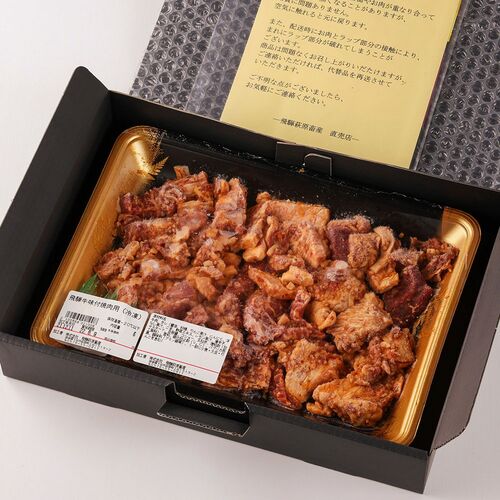 飛騨牛 味付け焼肉 1000g / 牛肉 ギフト 送料無料