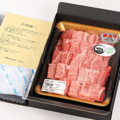 飛騨牛 焼肉 ザブトン（ 肩ロース） 400g / 牛肉 ギフト 送料無料
