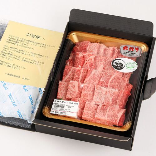 飛騨牛 焼肉 肩ロース 300g / 牛肉 ギフト 送料無料