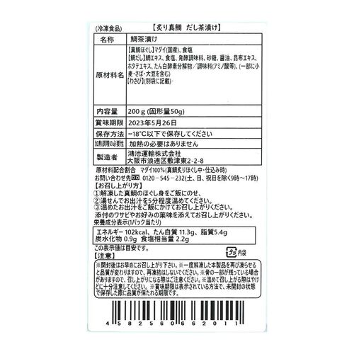 「魚匠えびす」 炙り真鯛 だし茶漬け 200g×2 / お茶漬け 送料無料