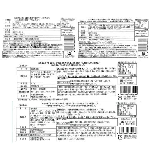 「魚匠えびす」 和の魚惣菜4種6点セット（とろ鯖味噌煮、とろ鯖煮付、鮭の西京焼、鮭の照焼） / セット 送料無料
